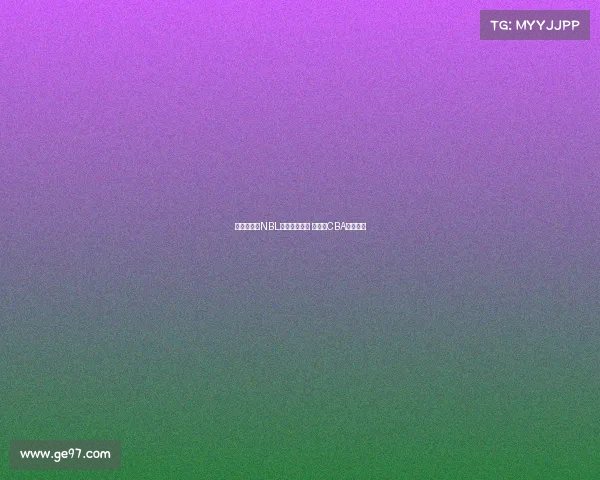 杨文学重返NBL加盟香港金牛 曾效力CBA四川男篮