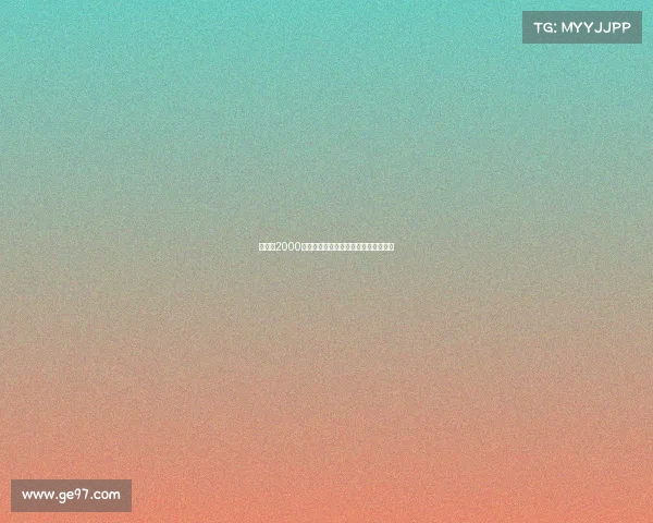 米兰以2000万欧元签下热那亚后卫德温特加强防线